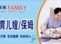 【优质保姆求职】