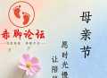 母亲节快乐