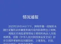 湖北通报“宜昌一早餐店用猫啃食过的肉馅做包子”：查封全部涉事原料
