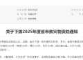 远安县应急管理局关于下拨2025年度省市救灾物资的通知